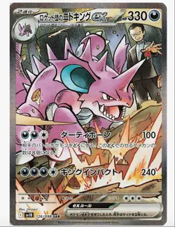 Sv10 The Glory of Team Rocket Pokemon Japanese *w Shrink Booster Box 「in stock」 - Image 5
