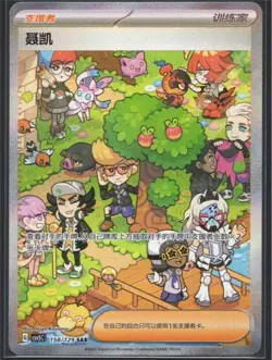 Pokemon S-Chinese Scarlet & Violet CSV5C-158/129 SAR Trainer Clive Full Art NM - Image 1