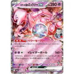 10 Pcs Team Rocket's Mewtwo ex RR 063/193 M2a MEGA Dream ex - Pokemon Japanese - Image 2