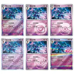 6 Pcs 2025 Pokemon S-Chinese Gem Pack Vol.3 CBB3C Ceruledge Holo NM - Image 1