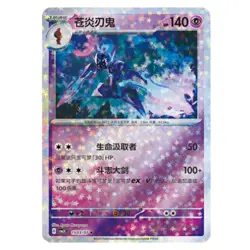 6 Pcs 2025 Pokemon S-Chinese Gem Pack Vol.3 CBB3C Ceruledge Holo NM - Image 5