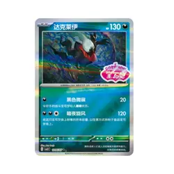 7 Pcs 2025 Pokemon TCG S-Chinese Gem Pack Vol.3 CBB3C Darkrai Set Holo NM - Image 3