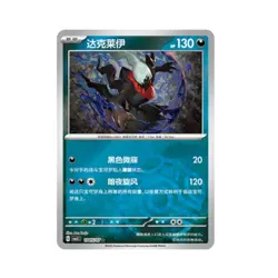 7 Pcs 2025 Pokemon TCG S-Chinese Gem Pack Vol.3 CBB3C Darkrai Set Holo NM - Image 4