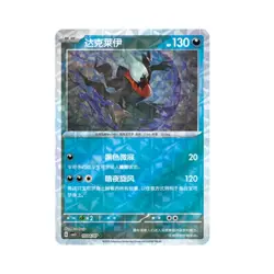 7 Pcs 2025 Pokemon TCG S-Chinese Gem Pack Vol.3 CBB3C Darkrai Set Holo NM - Image 5