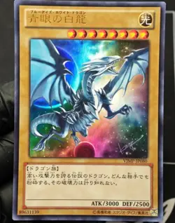 Blue-Eyes White Dragon - Ultra Rare VJMP-JP080 V Jump Promo - YuGiOh Japanese NM - Image 1