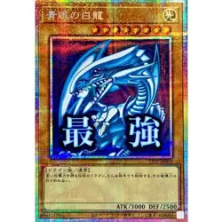 Blue-Eyes White Dragon LPST-JP003 Prismatic Secret Rare YuGiOh Japanese NM - Image 2