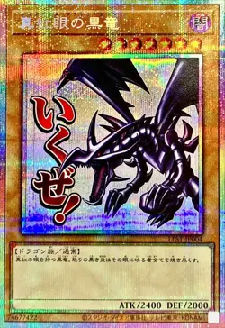 Red-Eyes Black Dragon - Prismatic Secret Rare LPST-JP004 - YuGiOh Japanese NM - Image 2