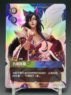 2025 League of Legends Riftbound Chinese 255/298 Nine-Tailed Ahri Holo Card NM - Image 1