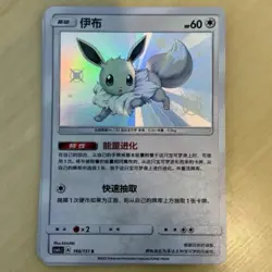 2022 Pokemon TCG S-Chinese Sun&Moon Baby Shiny Eevee 166/151 Exclusive Card NM - Image 1