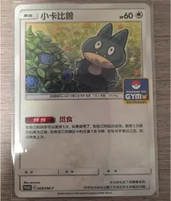 Pokemon S-Chinese Card Sun & Moon GYM Promo Card 029/SM-P Munchlax Small Snorlax - Image 1