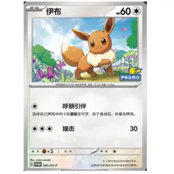 2025 Pokemon S-Chinese SV-P-061 Eevee Promo Mission Reward Pack Holo NM Card - Image 1