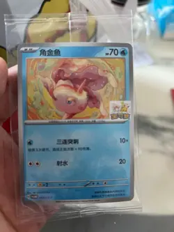 2025 Pokemon S-Chinese Goldeen SV-P-065 Promo Card Hangzhou GYM Holo Sealed - Image 1