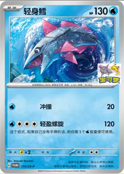2025 Pokemon S-Chinese Promo Card Veluza 115/SV-P Pokemon Shanghai Gym Sealed - Image 2