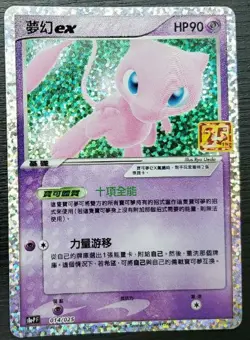 Pokemon 25th Celebrations Chinese Mew Ex S8a PF-014 Promo Card Holo NM Mew - Image 1