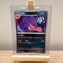 2025 Pokemon TCG Chinese Exclusive Gengar Master Ball CBB3C 0305/07 Holo Card NM - Image 1