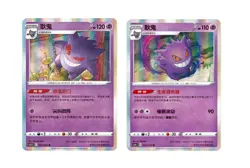 Pokemon TCG Exclusive Chinese Sword & Shield Gengar Holo Set 2pcs card NM - Image 1