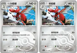 Pokemon S-Chinese Prize Turn CSV4C 081/129 Scizor Masterball Pokeball card - Image 1
