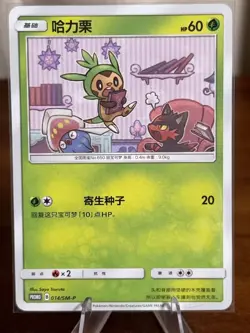 Litten Chespin Inkay 3 Pcs S＆M IN STOCK SM-P013-015 Pokemon S- Chinese Card - Image 2