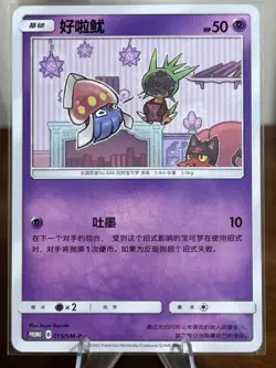 Litten Chespin Inkay 3 Pcs S＆M IN STOCK SM-P013-015 Pokemon S- Chinese Card - Image 3