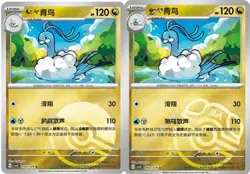 Pokemon S-Chinese Prize Turn CSV4C 093/129 Altaria Masterball Pokeball card - Image 1