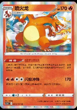 Pokemon TCG S-Chinese Exclusive Card Sword&Shield CS5aC 003 R Charizard Foil New - Image 1