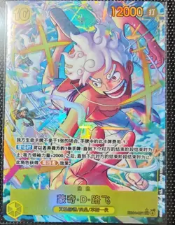 Monkey D. Luffy (Alt Art) EB04-061 SEC EGGHEAD CRISIS - ONE PIECE Card Chinese - Image 1