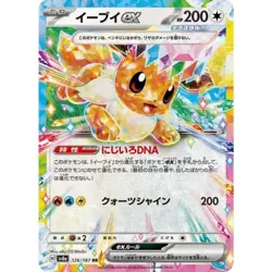Eevee ex RR 022/187 SV8a Set Terastal Fest ex - Pokemon Card Japanese - Image 5