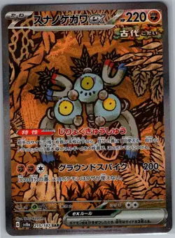 Sandy Shocks ex 215/187 SIR Japanese SV8a: Terastal Fest ex - Pokemon Card - NM - Image 1
