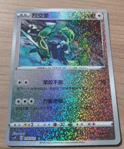 Pokemon S-Chinese Rayquaza CSFC-018 Special Holo from Dragon Return Gift Box NM - Image 1