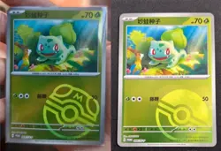 Pokemon S-Chinese Original Partner 066/SV-P Bulbasaur Master Ball Pokeball Promo - Image 1
