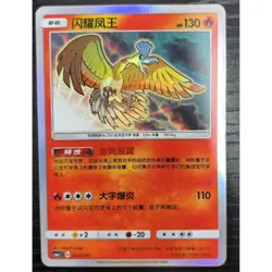 Pokemon S-Chinese Shining Ho-oh CSMJC-003 from 2023 Pokemon Ball Gift Box - Image 1