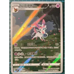 Pokemon TCG S-Chinese Card Gem Pack Vol.2 Exclusive Sylveon CBB2C-09 15/15 NM - Image 1