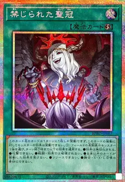 IN STOCK BPRO-JP067 - Yugioh - Japanese - Forbidden Crown - Prismatic Secret NM - Image 2