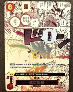 Honesty Impact (Alt Art) OP11-018 R A Fist of Divine Speed - ONE PIECE Chinese - Image 1