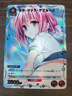 UNION ARENA To Love Ru UA45BT/TLR-1-068 R ☆ Momo Belia Deviluke NM - Image 1