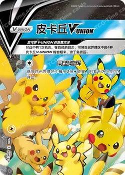 Pokemon TCG S-Chinese Pikachu V UNION S-P 109-112 4 sheets Promo card NM - Image 3