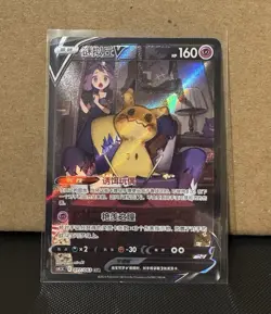 Pokemon S-Chinese 2Pcs Mimikyu Cards CSM2bC-151&CS4.5C-077 NM Holo - Image 3