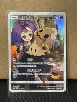 Pokemon S-Chinese 2Pcs Mimikyu Cards CSM2bC-151&CS4.5C-077 NM Holo - Image 5