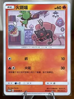 Litten Chespin Inkay 3 Pcs IN STOCK SM-P013-015 Pokemon S- Chinese Card S＆M - Image 2