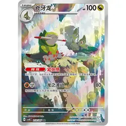 Brilliant Stars AR Complete Set of 6 208-213/207 CSV8C- Pokemon Card Chinese - Image 4