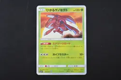 Shining Genesect 010/072 Shining Legends Sun Moon Japanese Pokemon Card - Image 1