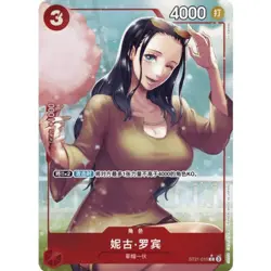 Nico Robin (Alt Art) ST21-010 C Stard Deck EX (Gear 5) - ONE PIECE Card Chinese - Image 1