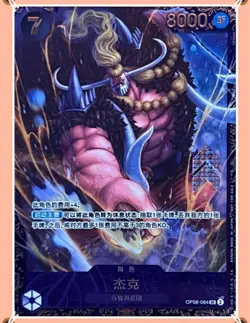 Jack OP08-084 SR Flagship Battle Best 8 Prize - ONE PIECE Card Game Chinese NM - Image 1
