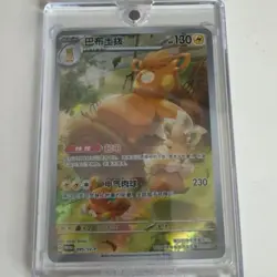 Pokemon S-Chinese Nuzzle Plush Card Display Gift Box Pawmot SV-P-095/SV-P Promo - Image 1