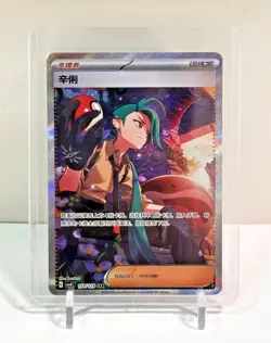Pokemon TCG Exclusive Chinese Scarlet & Violet CSV4C 159 Rika SAR Card NM - Image 1