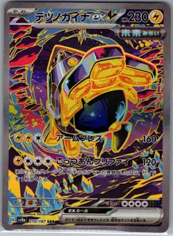 Iron Hands ex 210/187 Japanese SV8a: Terastal Fest ex - Pokemon Card - NM - Image 1