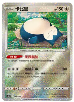 Pokemon TCG S-Chinese Sword & Shield CSZC-018 Snorlax Special Holo NM Card - Image 1