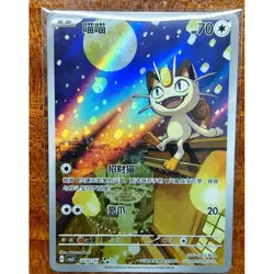 2025 Pokemon TCG Card Chinese Exclusive Gem Vol.3 Meowth CBB3C 02 07 Holo NM - Image 1