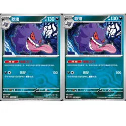 Pokemon Chinese Obsidian Flames CSV5C 078/129 Gengar Masterball Pokeball Card NM - Image 1