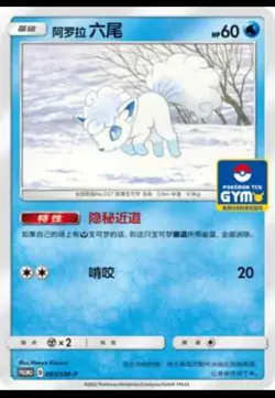 Pokemon S-Chinese Card Sun & Moon GYM Promo Card 003/SM-P Alolan Vulpix Mint - Image 1